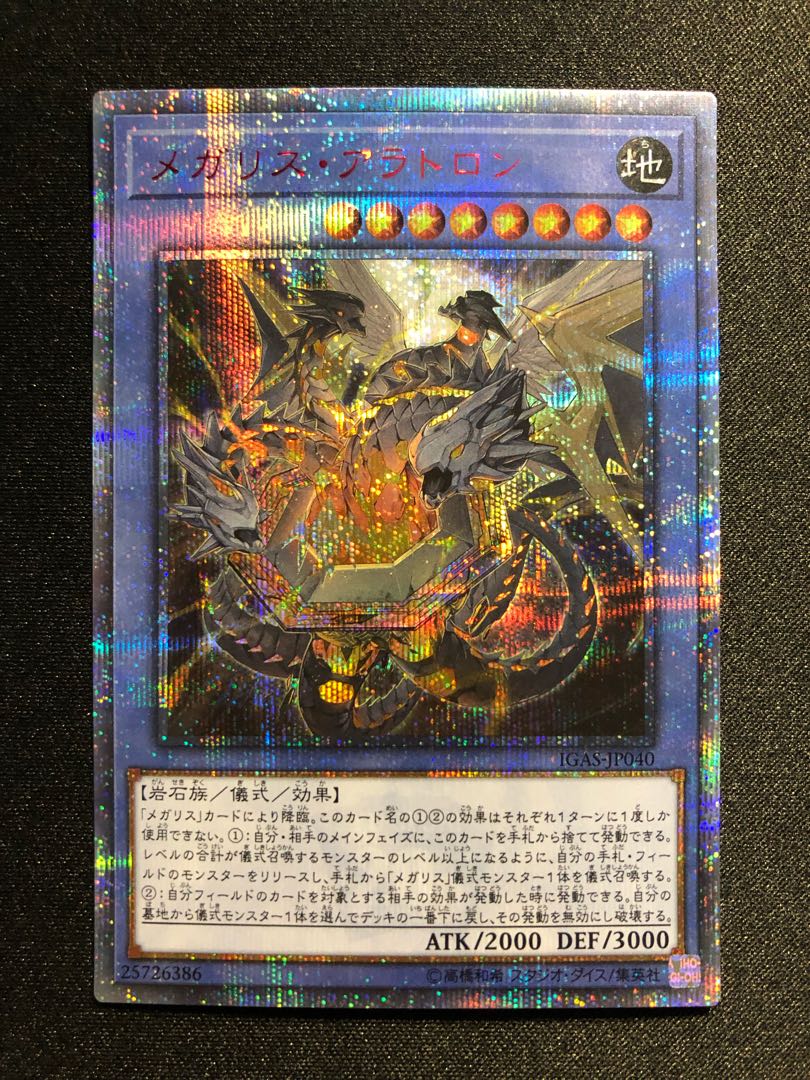 Megalith Aratron 20th SE