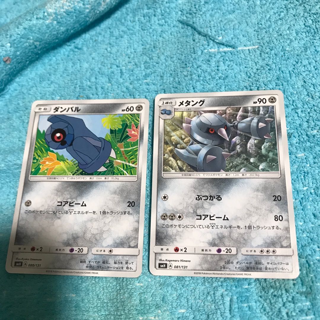 mg8-18   ダンバル＋メタング