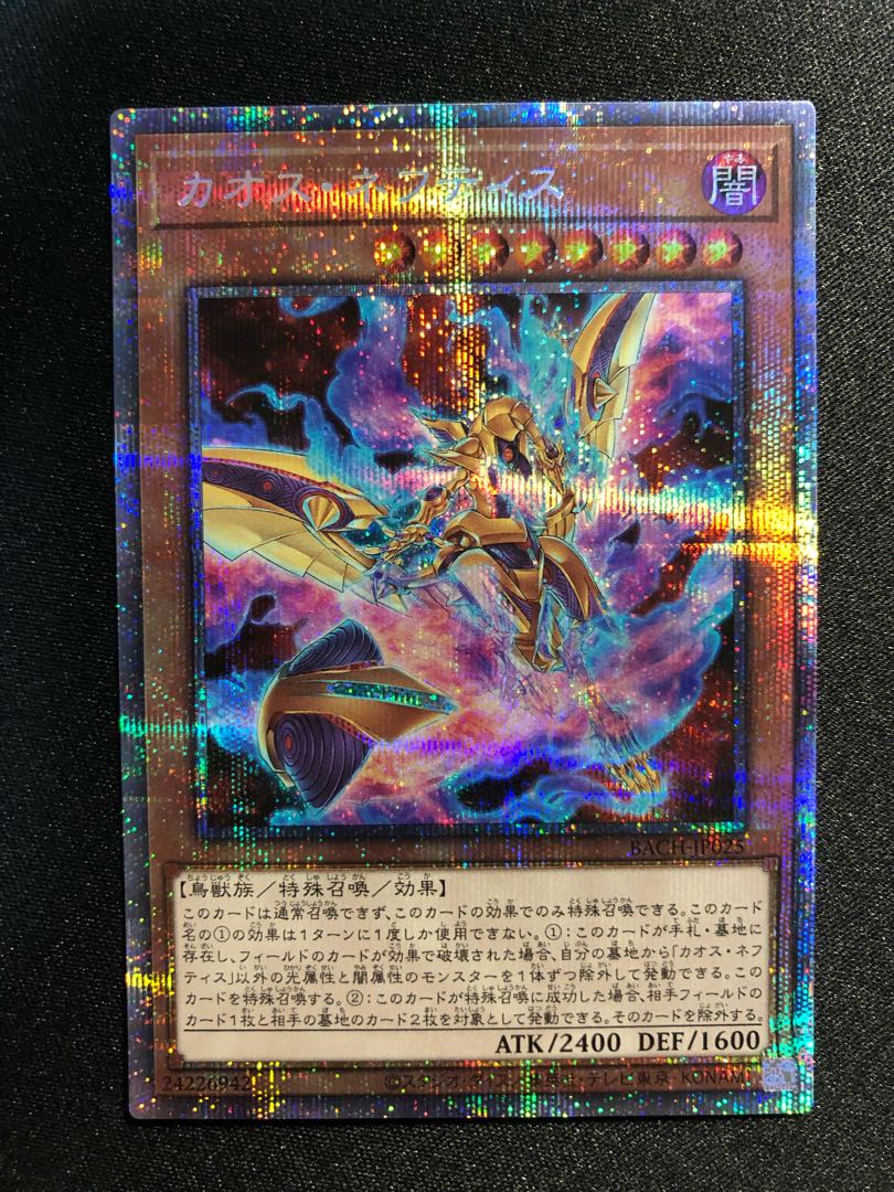 カオス・ネフティス PSE