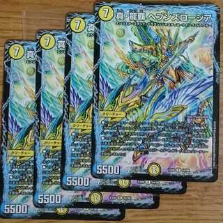 真・龍覇 ヘブンズロージア