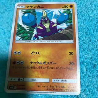 mg8-18  マケンカニ