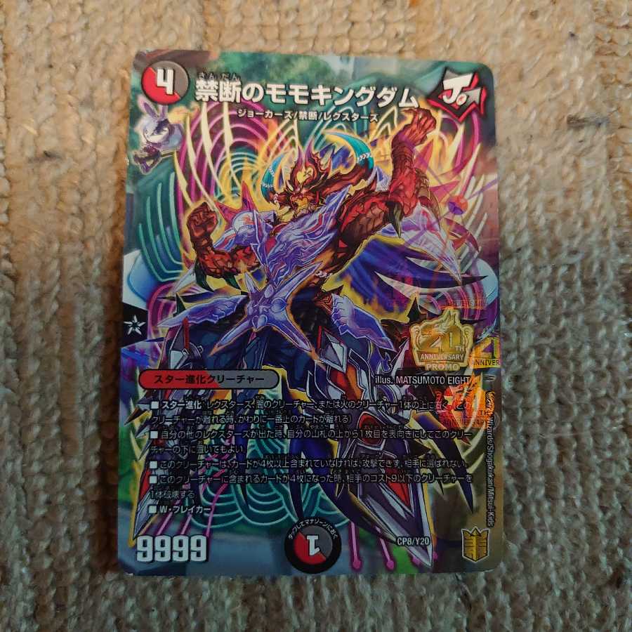 禁断のモモキングダム