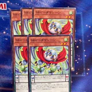 SRビーダマシーン ノーマル　5枚