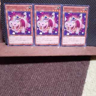 【ぽぽたん】遊戯王　8531　 ＥＭディスカバー・ヒッポ　3枚セット　ノーマル
