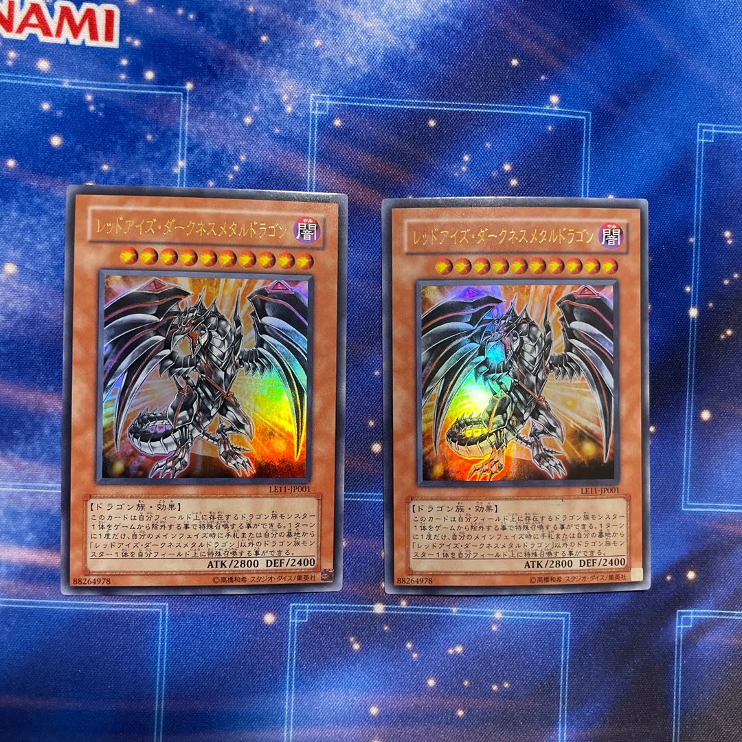 レッドアイズ・ダークネスメタルドラゴン ウルトラレア