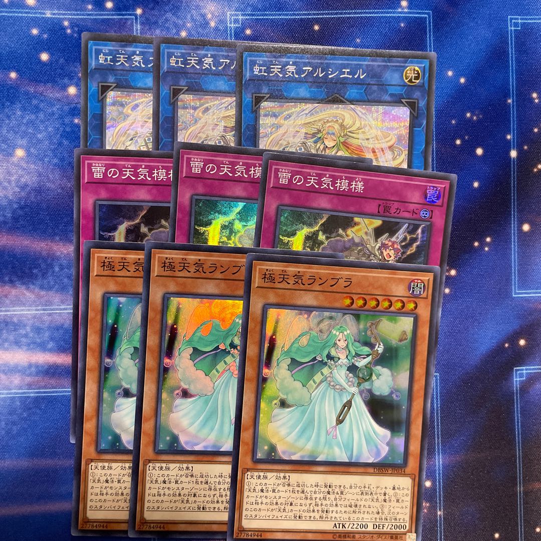 Weather High Rarity Deck Parts