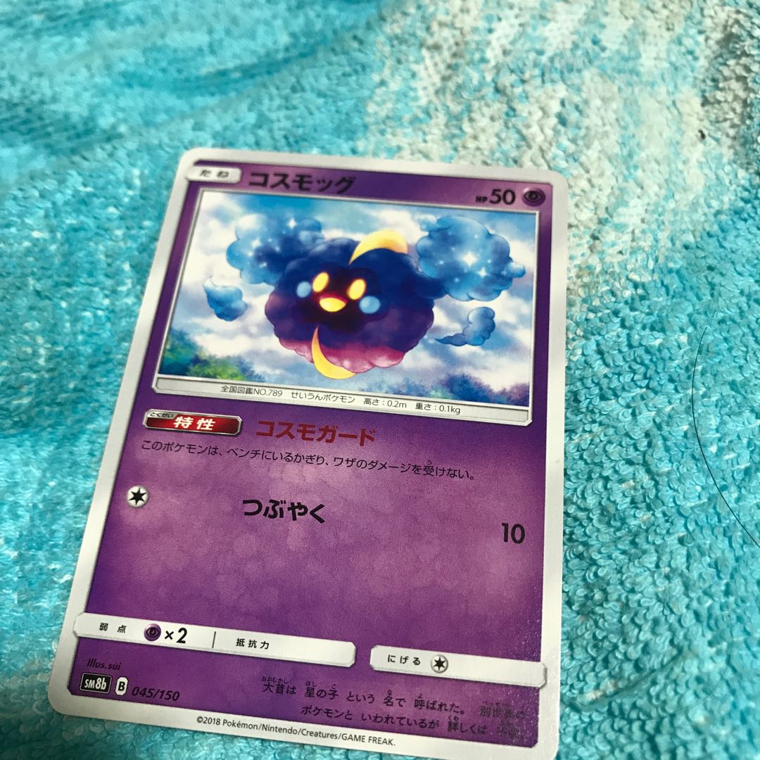 mg8-18  コスモッグ