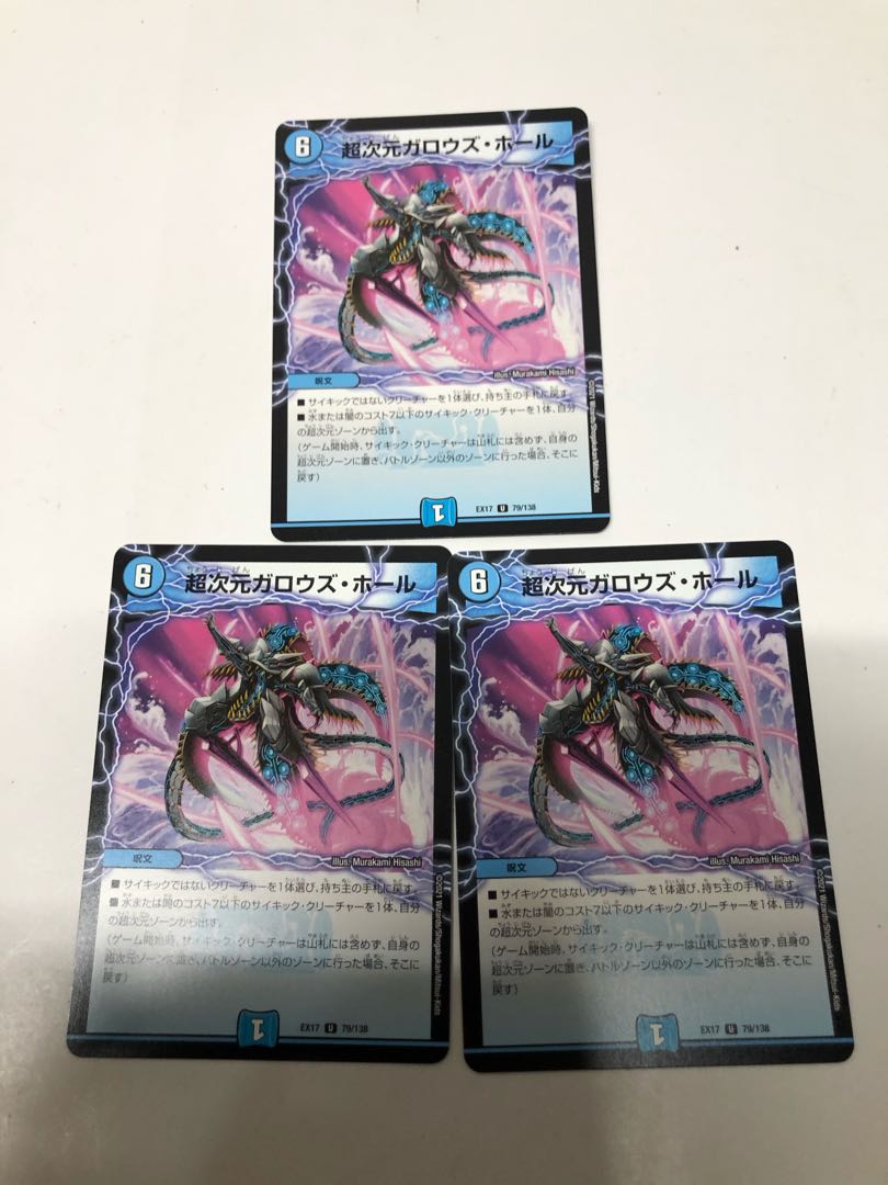 超次元ガロウズ・ホール3枚セット