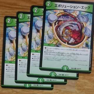 エボリューション・エッグ