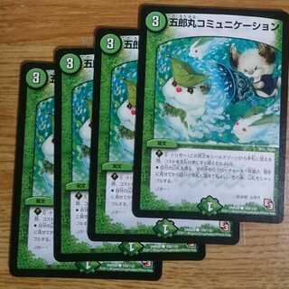 五郎丸コミュニケーション