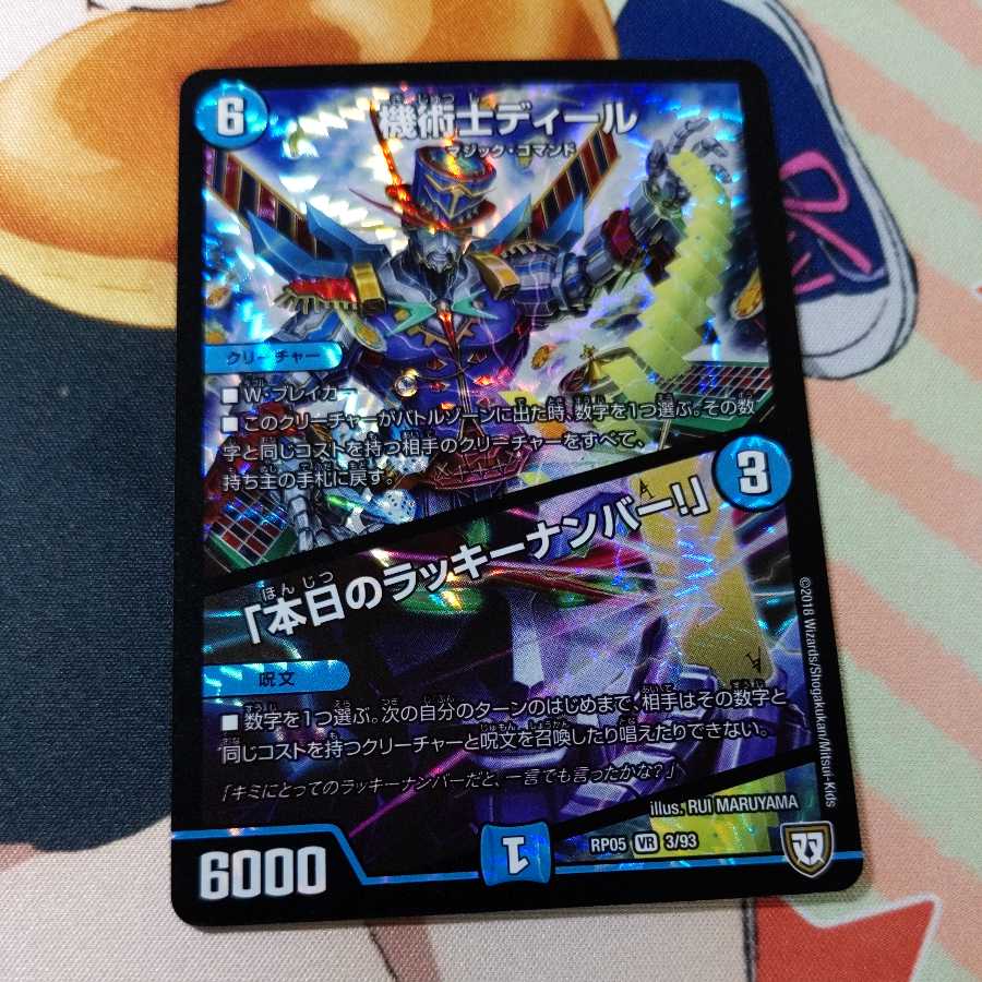 機術士ディール|「本日のラッキーナンバー!」