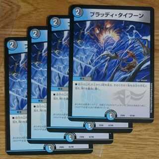 ブラッディ・タイフーン