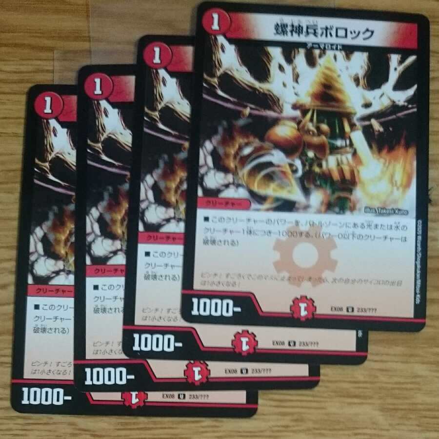 螺神兵ボロック