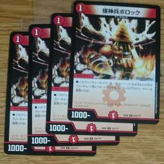 螺神兵ボロック