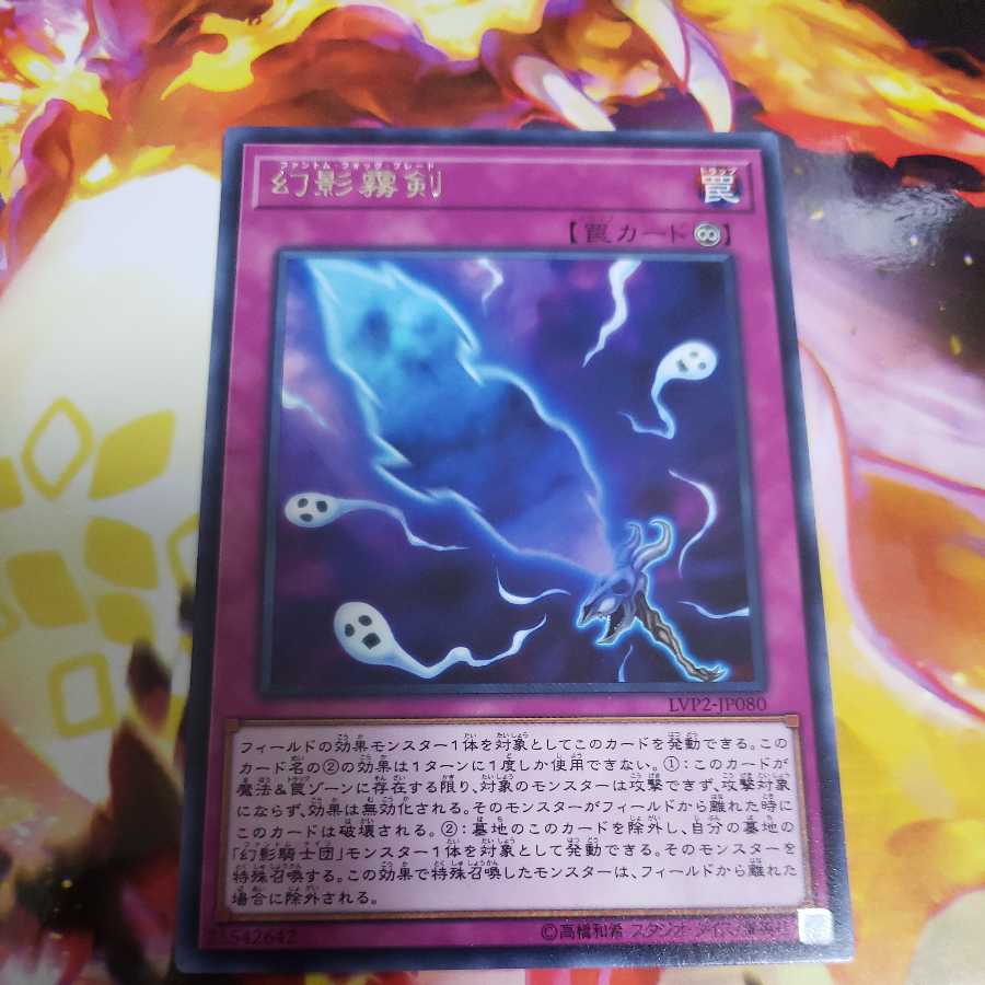 Phantom Knights' Fog Blade rare