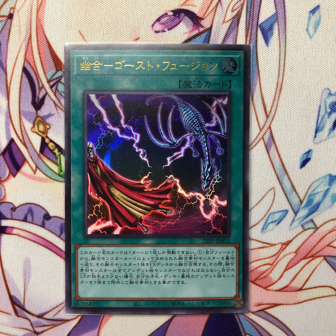 幽合ーゴースト・フュージョン