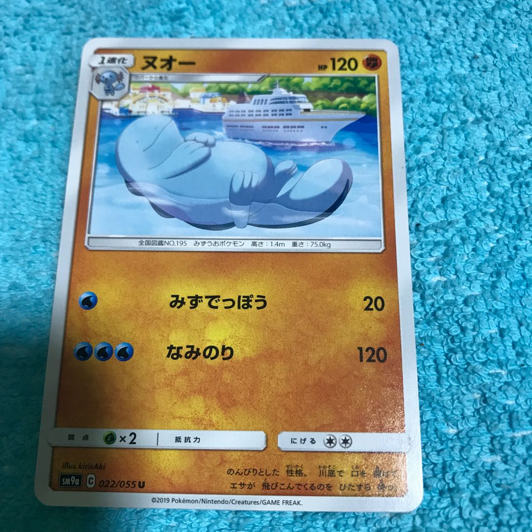 mg8-18 Quagsire Used