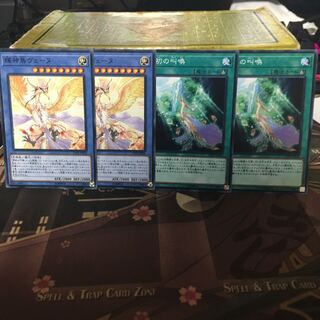 輝神鳥ヴェーヌ 2枚 原初の叫喚 2枚