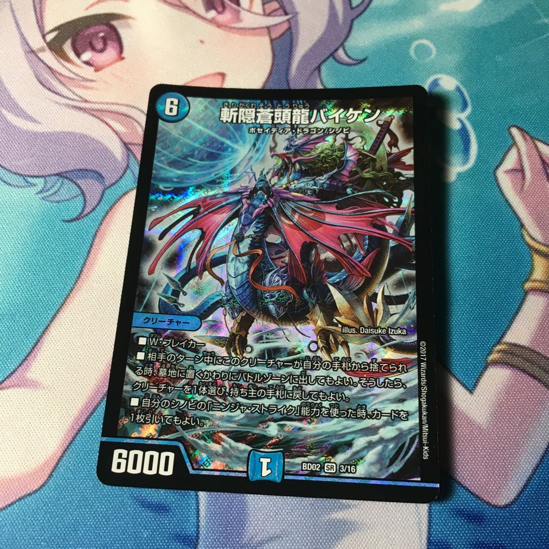 斬隠蒼頭龍バイケン