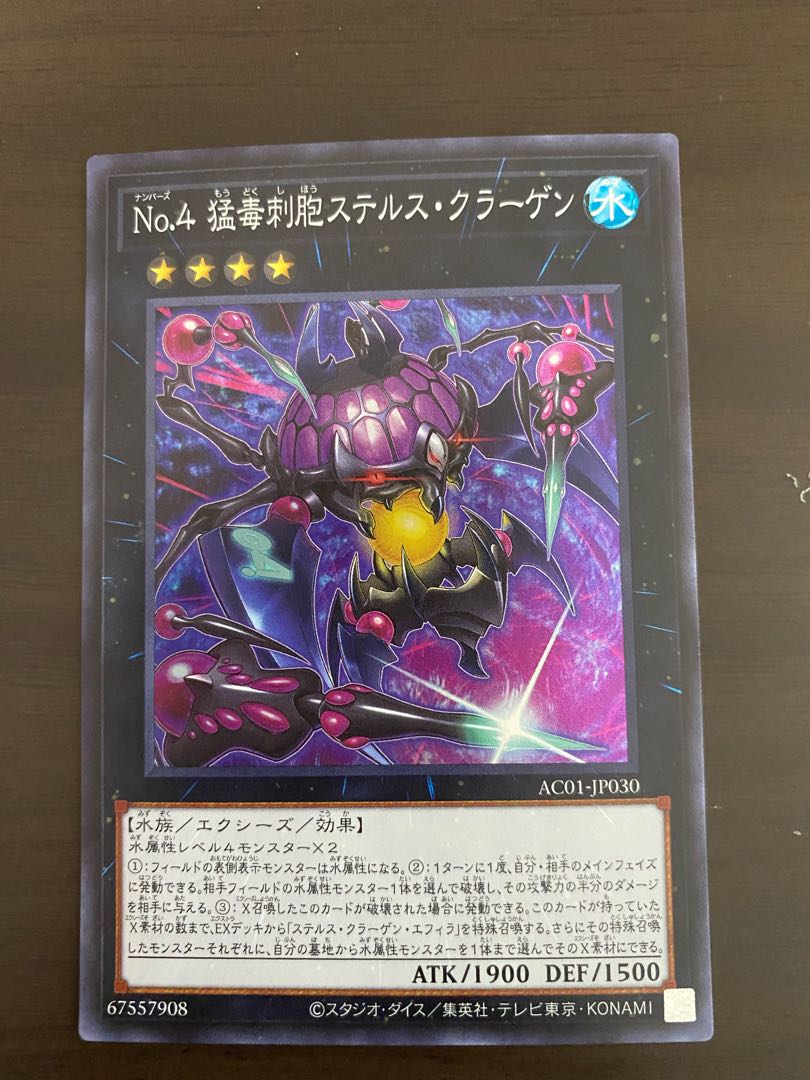 No.4 猛毒刺胞ステルス・クラーゲン スーパーレア