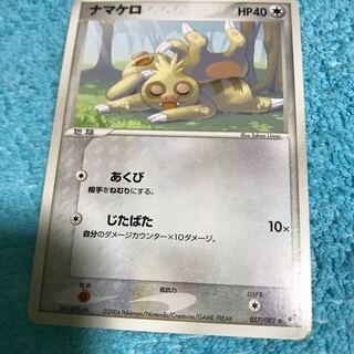 mg8-18 namakuro used