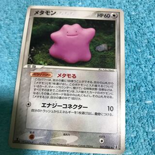 mg8-5 ★小古　　メタモン