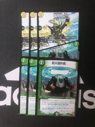 超七極 Gio｜巨大設計図