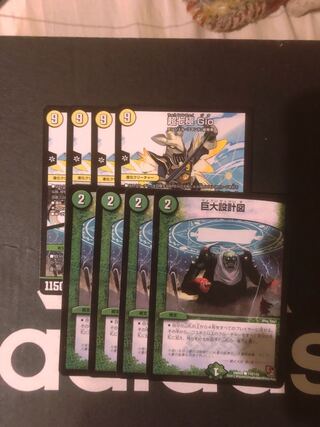 超七極 Gio｜巨大設計図 U