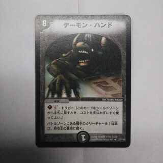 デーモン･ハンド 初期