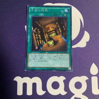 王家の神殿 シークレットレア？