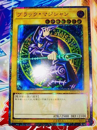 ブラック・マジシャン 20thシークレットレア　レプリカ