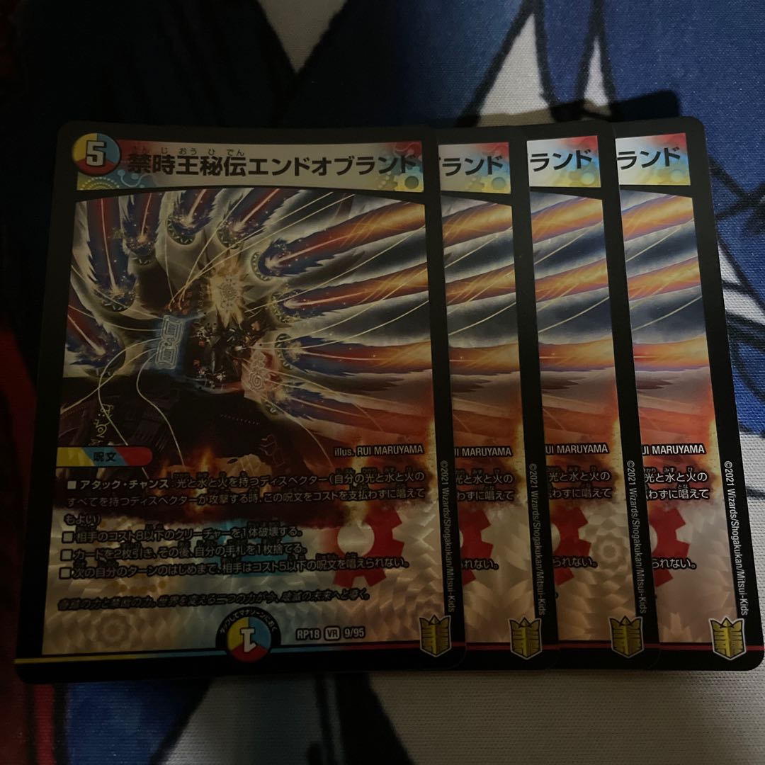 禁時王秘伝エンドオブランド