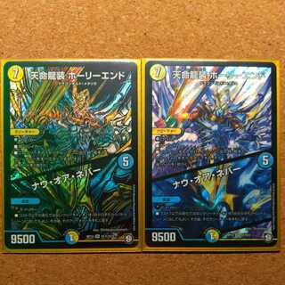 天命龍装 ホーリーエンド/ナウ・オア・ネバー SR 2枚