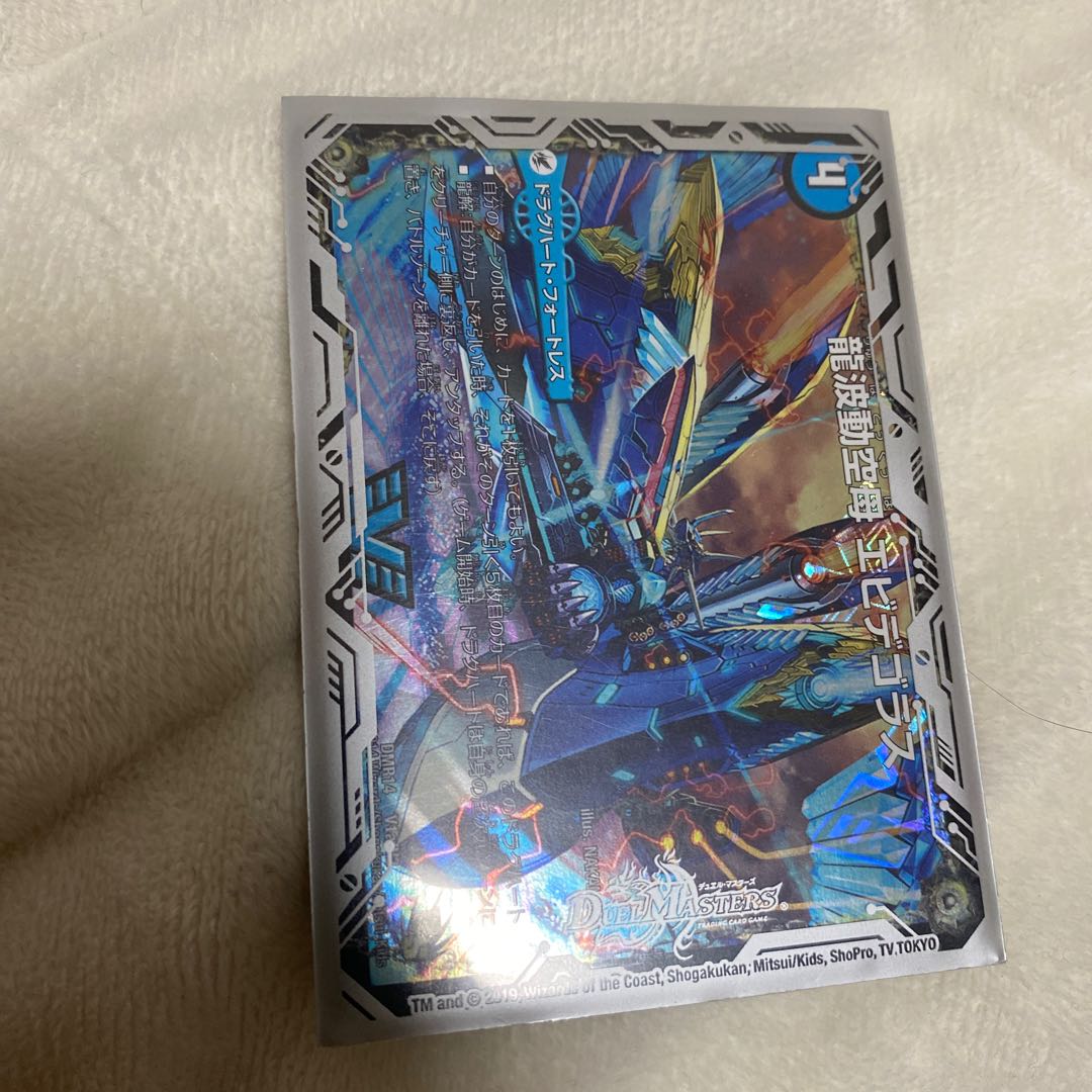 龍波動空母 エビデゴラス|最終龍理 Q.E.D.+