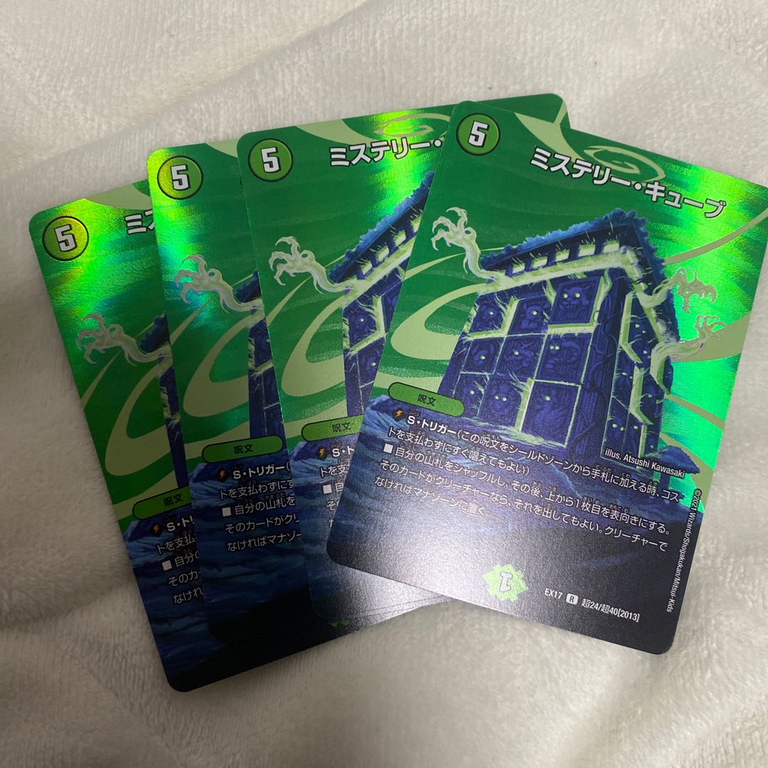 ミステリー・キューブ