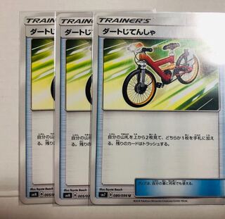 ダートじてんしゃ