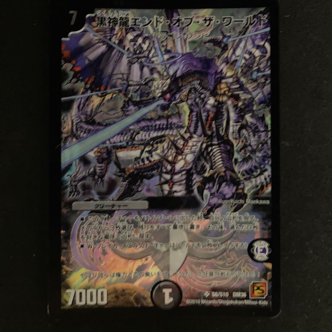 黒神龍エンド・オブ・ザ・ワールド