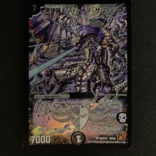 黒神龍エンド・オブ・ザ・ワールド