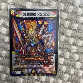 覚醒連結 XXDDZ 1枚