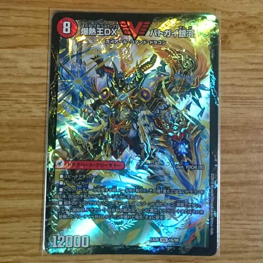 爆銀王剣 バトガイ刃斗|爆熱王DX バトガイ銀河