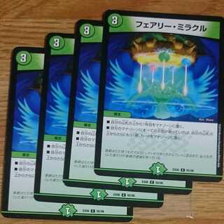 フェアリー・ミラクル