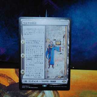 ウルザの物語　日本語版