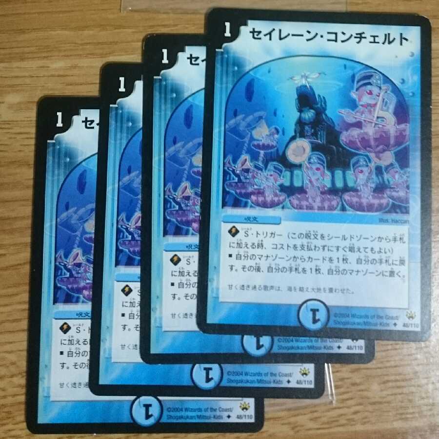 Early Siren Concerto