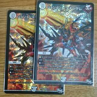 ジョジョジョ・マキシマム