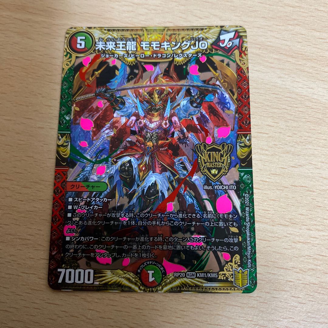 未来王龍 モモキングJO