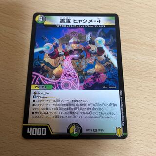 霊宝 ヒャクメ-4