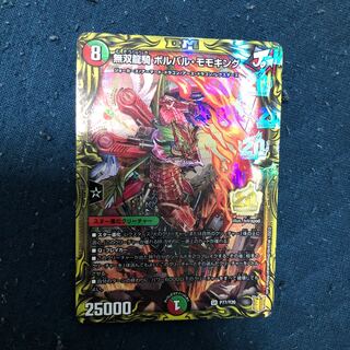 Muso Ryuuki Borbal - Momo King