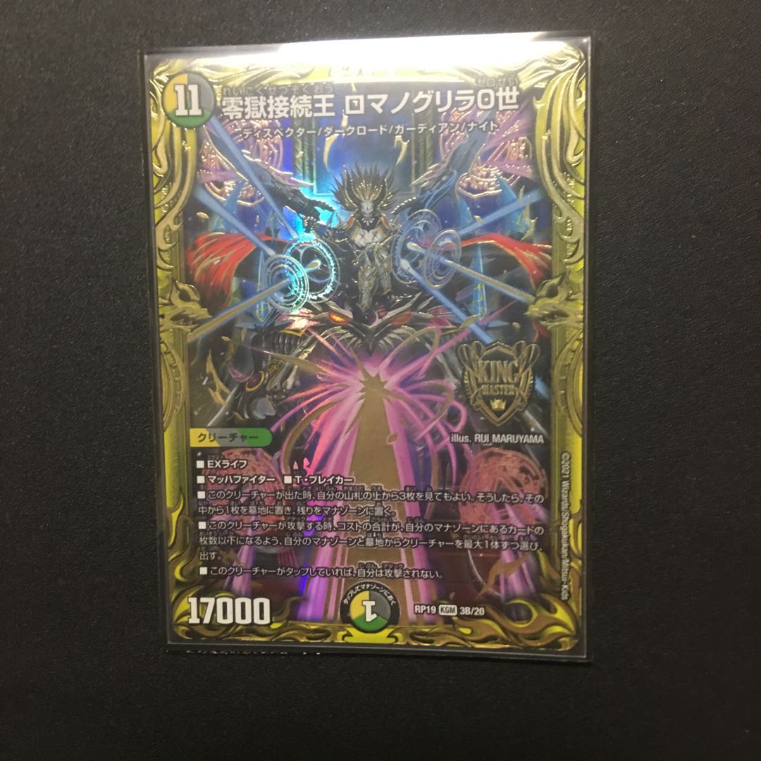 Zero Hell Connection King Romano Gurira 0 (20th SP Rare Spec.)