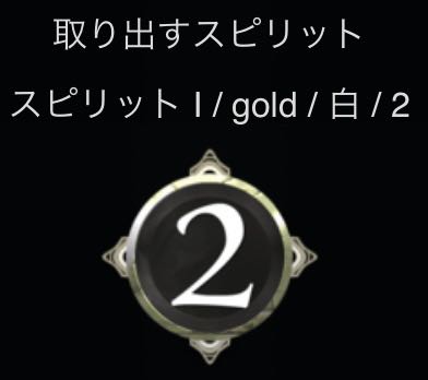 白　2コスト　スピリット