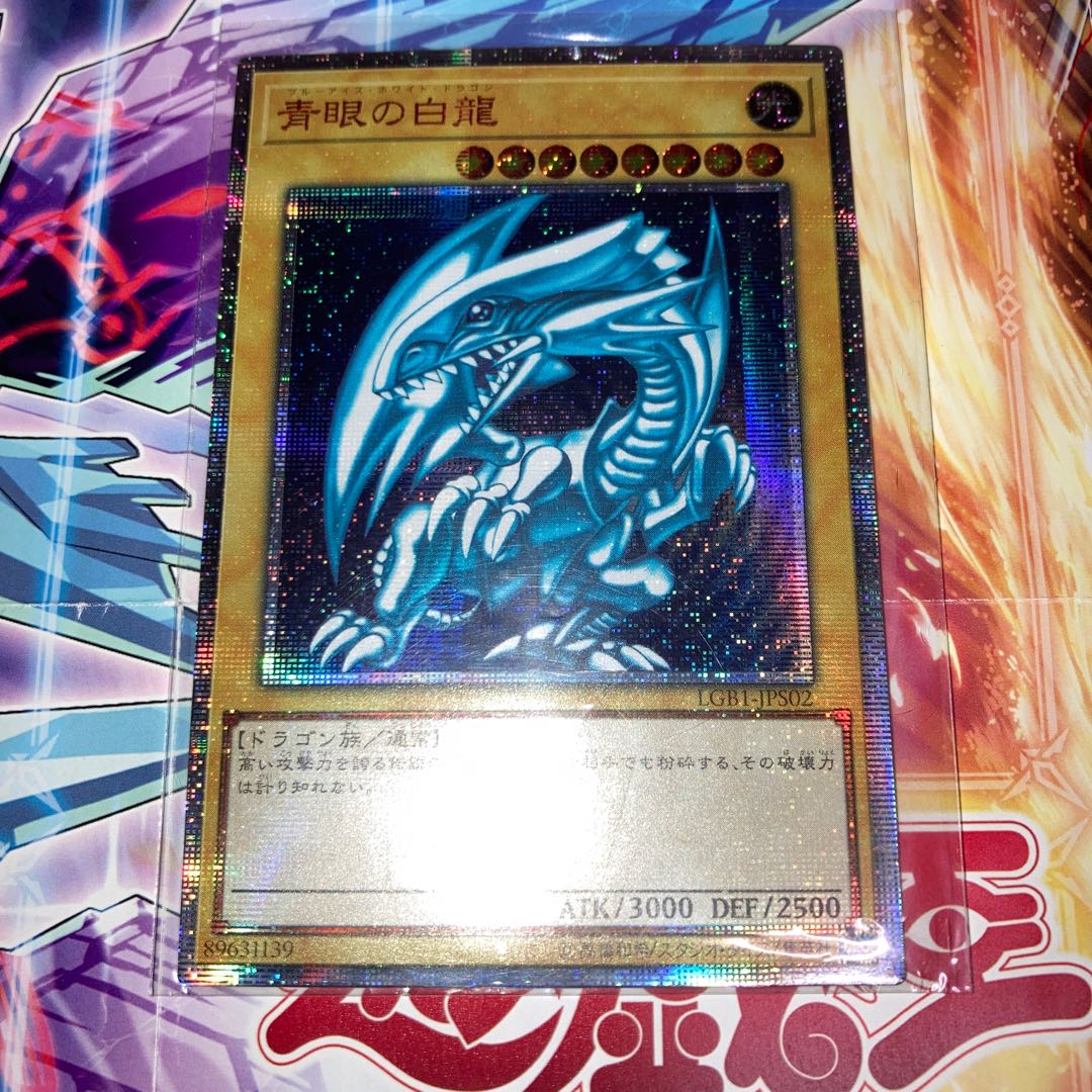 レプリカ　青眼の白龍 20thシークレットレア